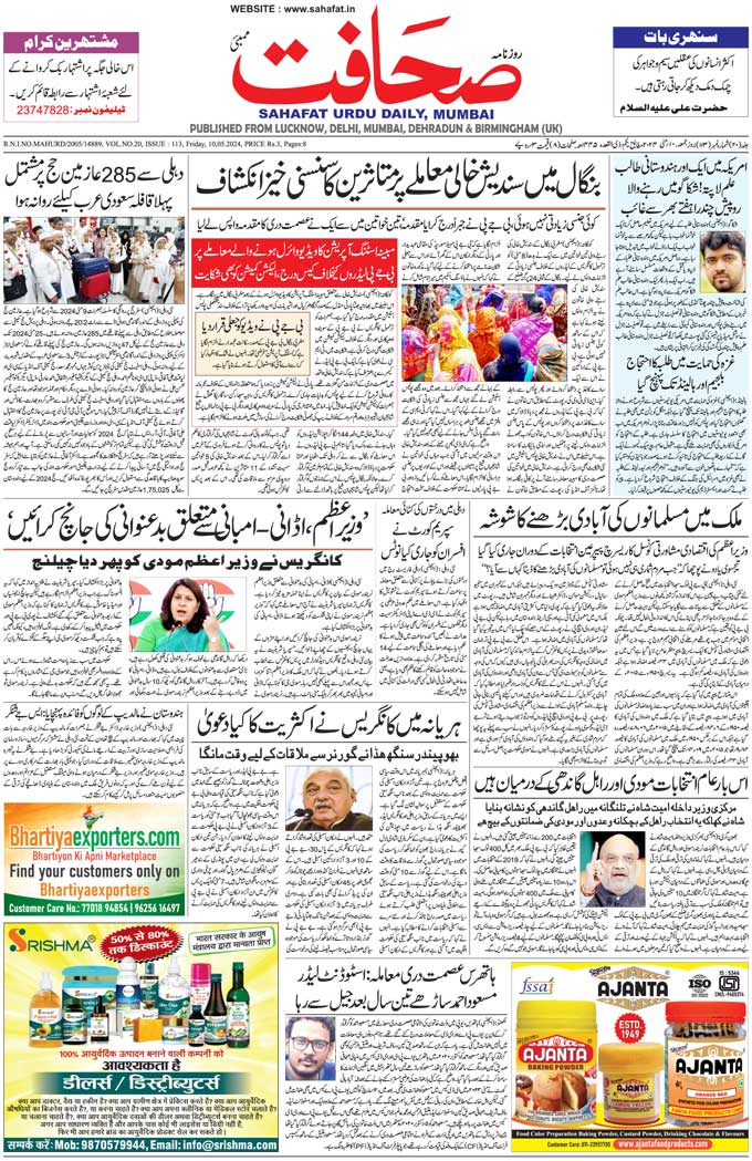 The Sahafat Mumbai, Urdu Newspaper India, Indian Newspapers, Urdu Akhbar, Urdu News Hindustan