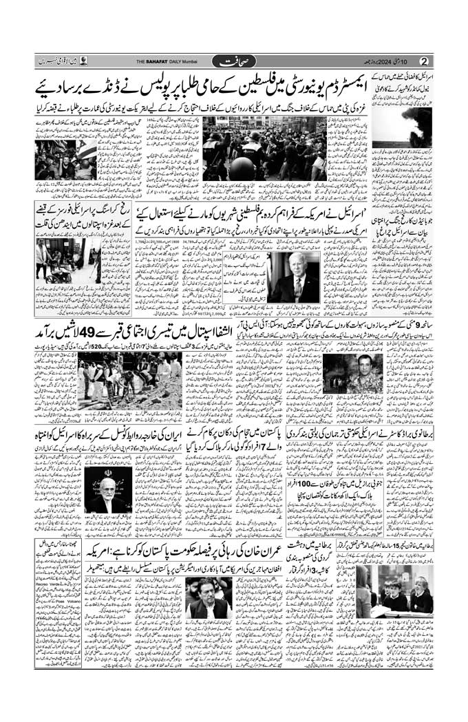 The Sahafat Mumbai, Urdu Newspaper India, Indian Newspapers, Urdu Akhbar, Urdu News Hindustan