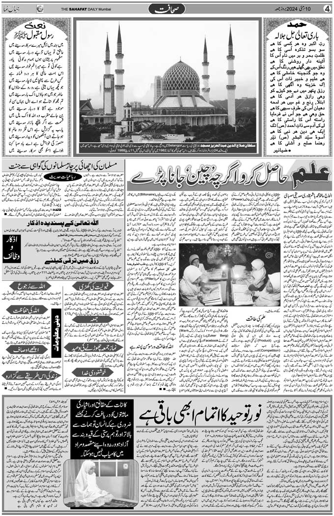 The Sahafat Mumbai, Urdu Newspaper India, Indian Newspapers, Urdu Akhbar, Urdu News Hindustan