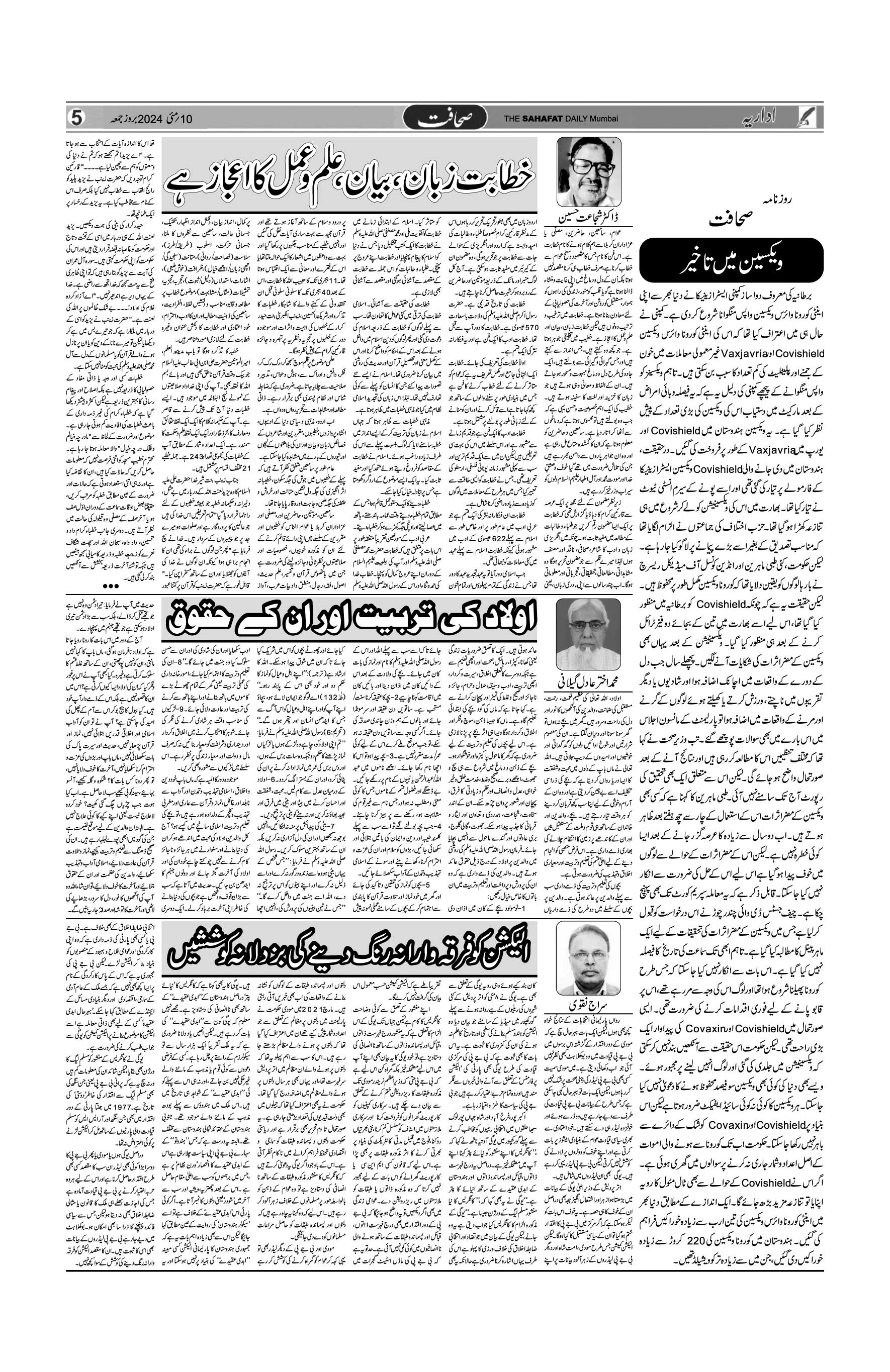The Sahafat Urdu Daily, Published From Mumbai Maharashtra, India, Hindustan, Epaper Sahafat
