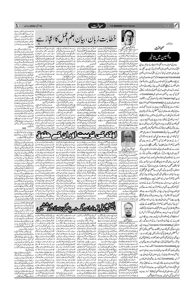 The Sahafat Mumbai, Urdu Newspaper India, Indian Newspapers, Urdu Akhbar, Urdu News Hindustan