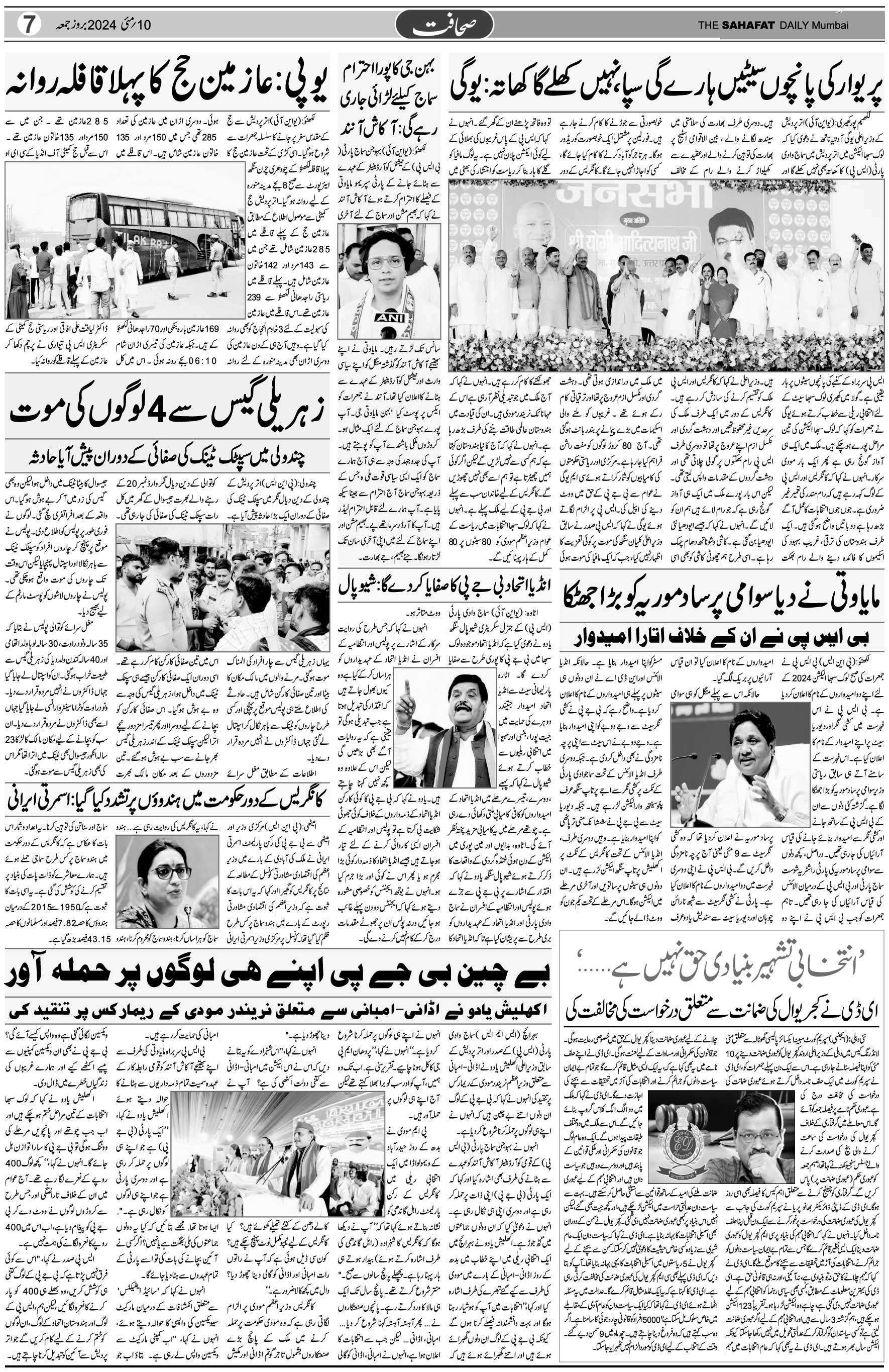 The Sahafat Urdu Daily, Published From Mumbai Maharashtra, India, Hindustan, Epaper Sahafat