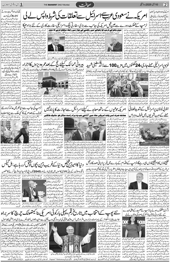 The Sahafat Mumbai, Urdu Newspaper India, Indian Newspapers, Urdu Akhbar, Urdu News Hindustan