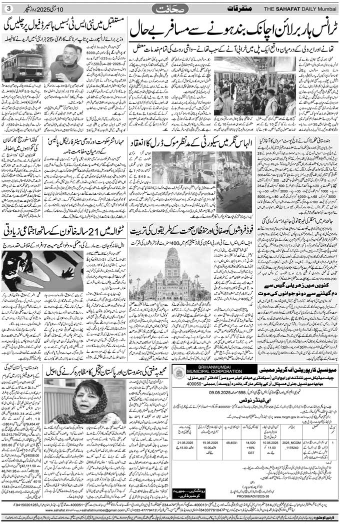 The Sahafat Mumbai, Urdu Newspaper India, Indian Newspapers, Urdu Akhbar, Urdu News Hindustan