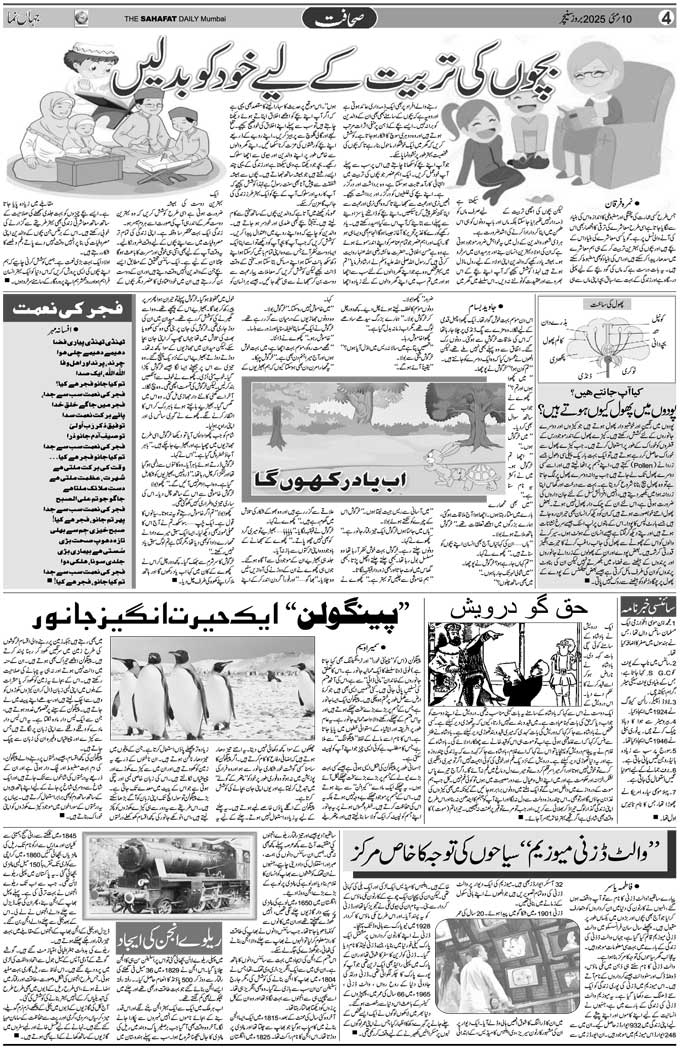 The Sahafat Mumbai, Urdu Newspaper India, Indian Newspapers, Urdu Akhbar, Urdu News Hindustan