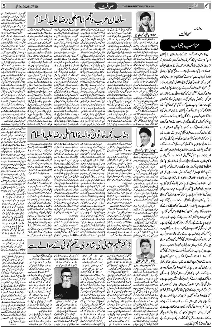 The Sahafat Mumbai, Urdu Newspaper India, Indian Newspapers, Urdu Akhbar, Urdu News Hindustan
