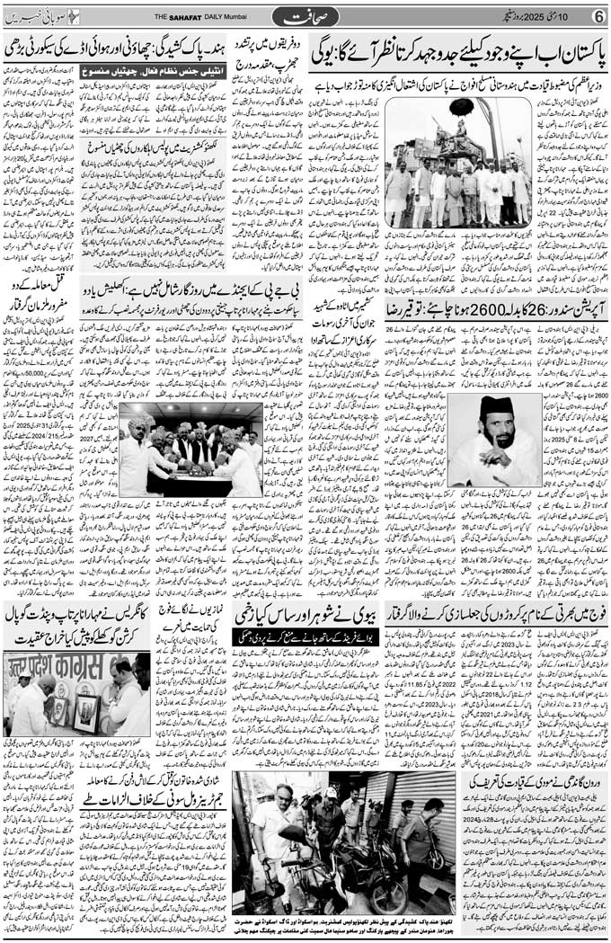 The Sahafat Mumbai, Urdu Newspaper India, Indian Newspapers, Urdu Akhbar, Urdu News Hindustan