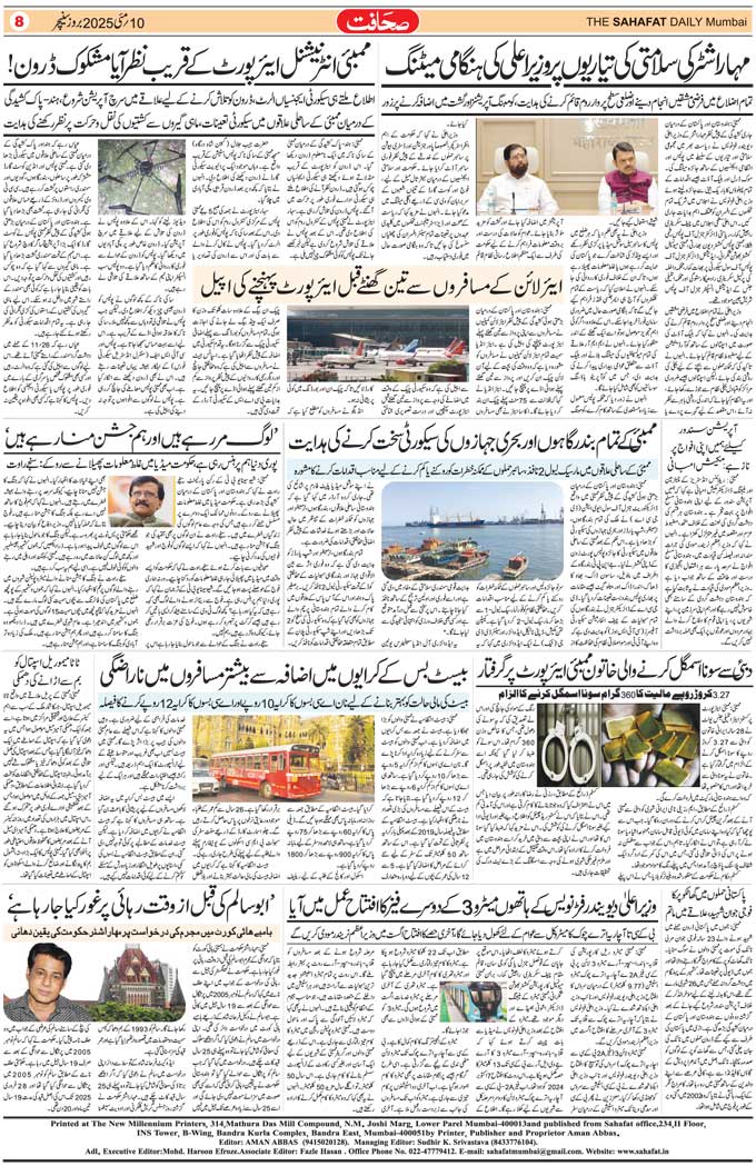 The Sahafat Mumbai, Urdu Newspaper India, Indian Newspapers, Urdu Akhbar, Urdu News Hindustan