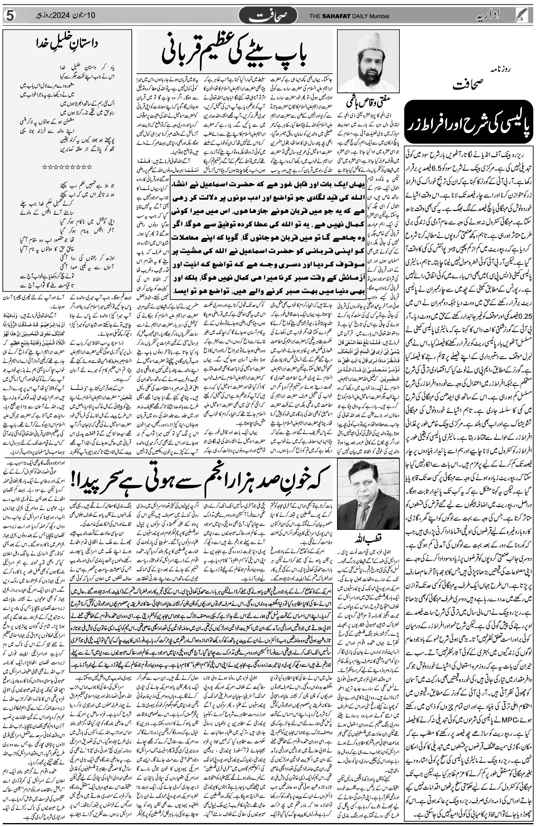The Sahafat Urdu Daily, Published From Mumbai Maharashtra, India, Hindustan, Epaper Sahafat