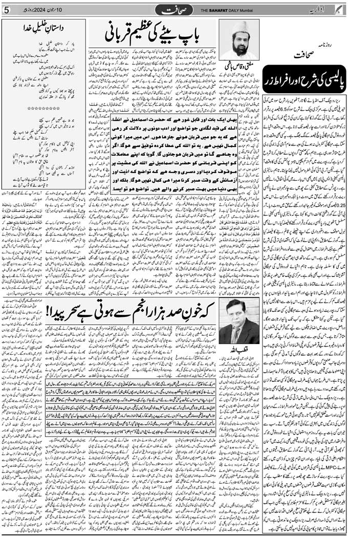 The Sahafat Mumbai, Urdu Newspaper India, Indian Newspapers, Urdu Akhbar, Urdu News Hindustan