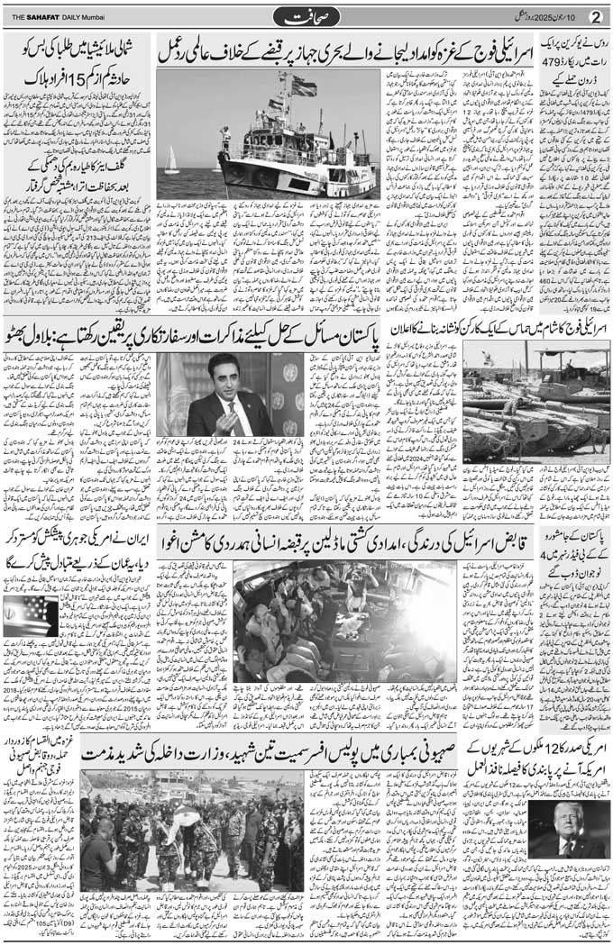 The Sahafat Mumbai, Urdu Newspaper India, Indian Newspapers, Urdu Akhbar, Urdu News Hindustan