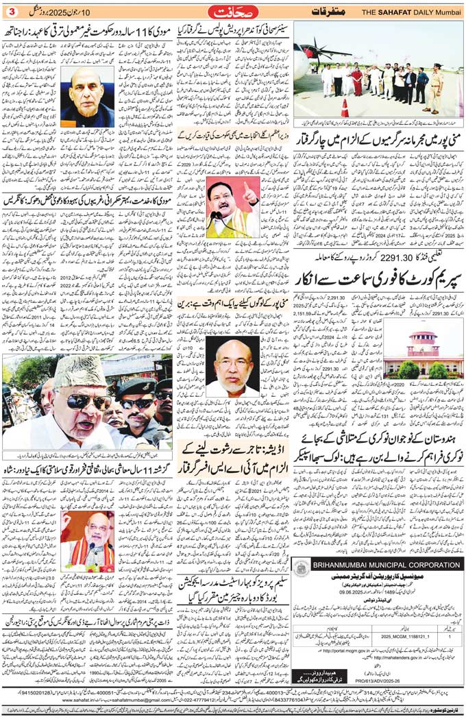 The Sahafat Mumbai, Urdu Newspaper India, Indian Newspapers, Urdu Akhbar, Urdu News Hindustan