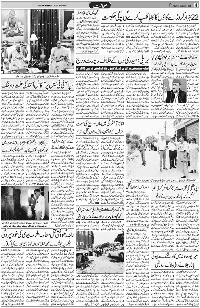The Sahafat Mumbai, Urdu Newspaper India, Indian Newspapers, Urdu Akhbar, Urdu News Hindustan