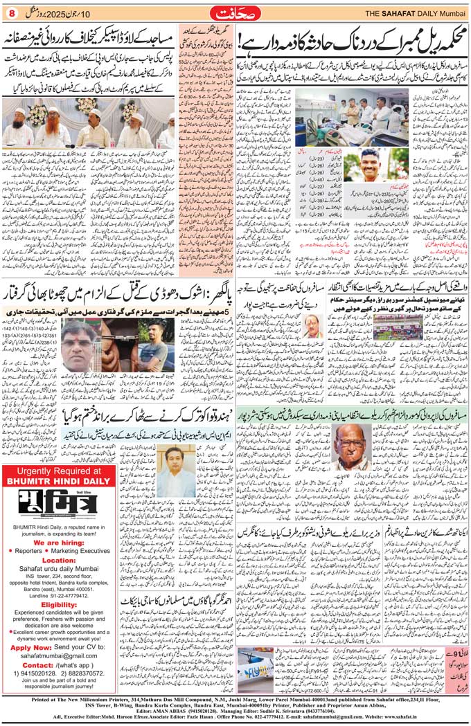 The Sahafat Mumbai, Urdu Newspaper India, Indian Newspapers, Urdu Akhbar, Urdu News Hindustan