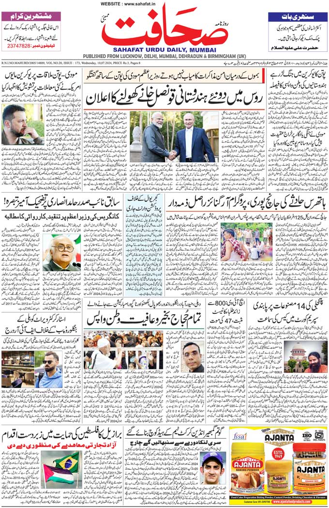 The Sahafat Mumbai, Urdu Newspaper India, Indian Newspapers, Urdu Akhbar, Urdu News Hindustan