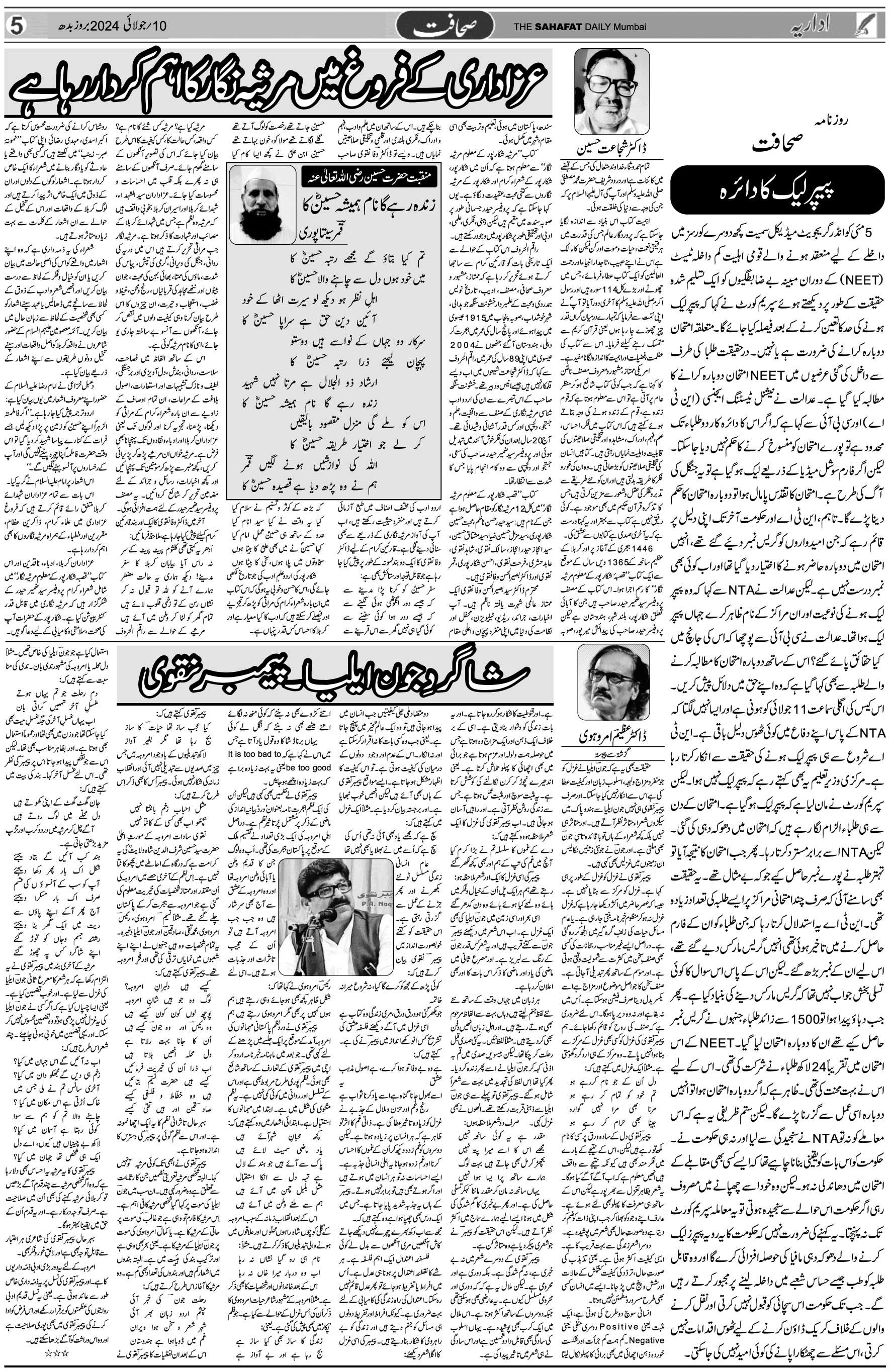 The Sahafat Urdu Daily, Published From Mumbai Maharashtra, India, Hindustan, Epaper Sahafat