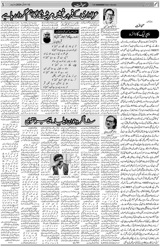 The Sahafat Mumbai, Urdu Newspaper India, Indian Newspapers, Urdu Akhbar, Urdu News Hindustan