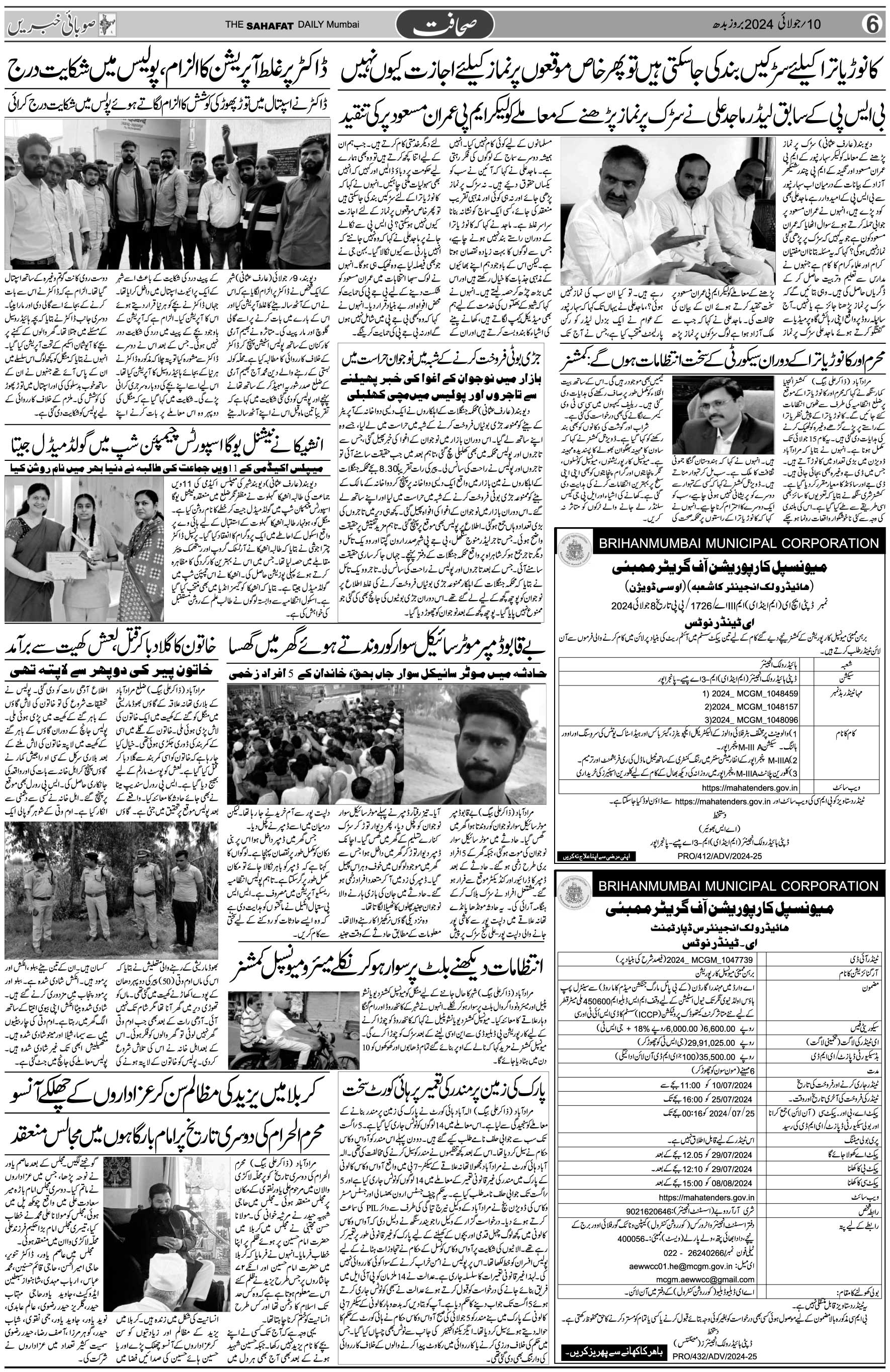 The Sahafat Urdu Daily, Published From Mumbai Maharashtra, India, Hindustan, Epaper Sahafat