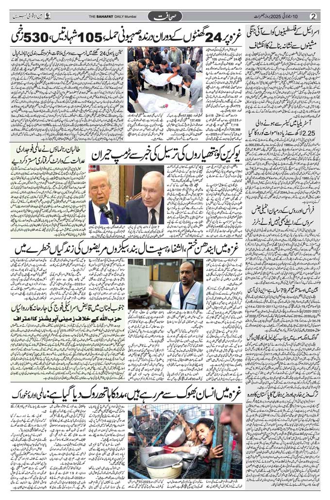 The Sahafat Mumbai, Urdu Newspaper India, Indian Newspapers, Urdu Akhbar, Urdu News Hindustan