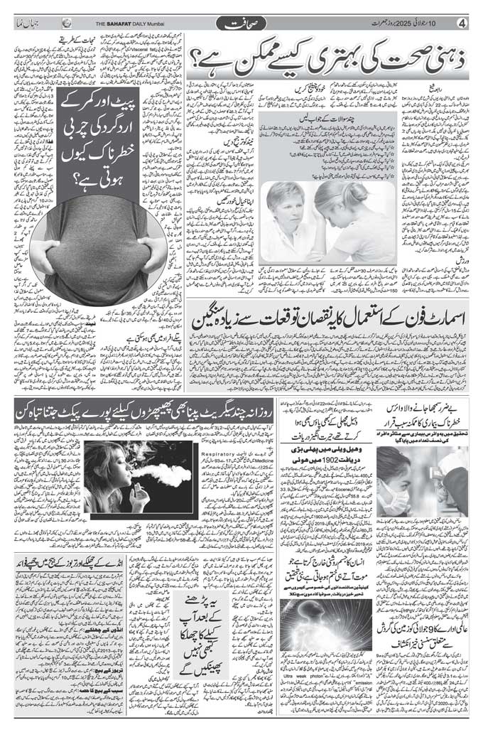 The Sahafat Mumbai, Urdu Newspaper India, Indian Newspapers, Urdu Akhbar, Urdu News Hindustan