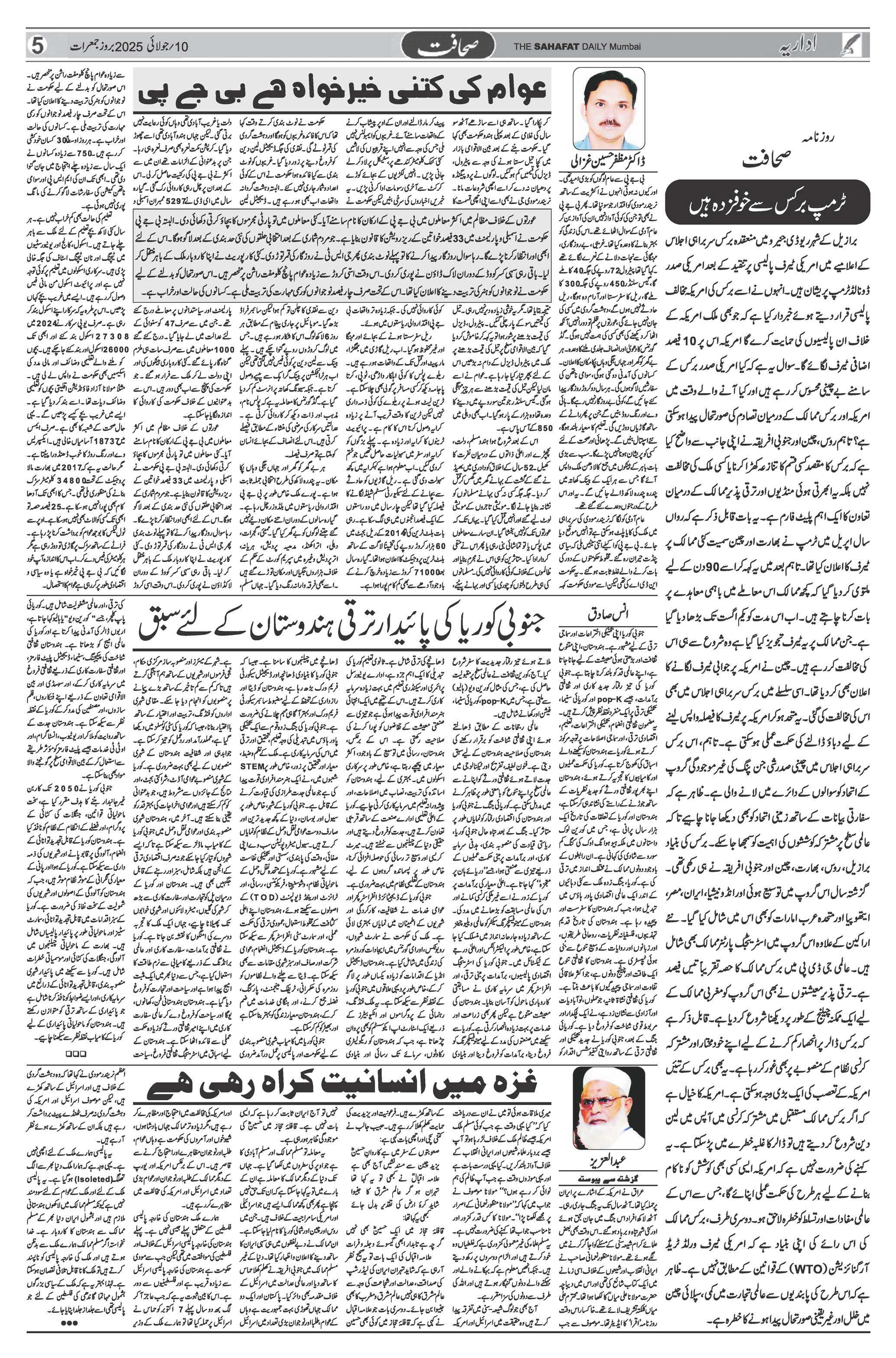 The Sahafat Urdu Daily, Published From Mumbai Maharashtra, India, Hindustan, Epaper Sahafat