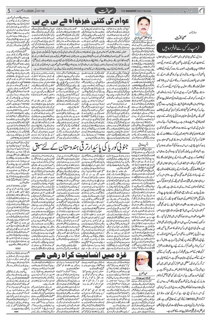 The Sahafat Mumbai, Urdu Newspaper India, Indian Newspapers, Urdu Akhbar, Urdu News Hindustan