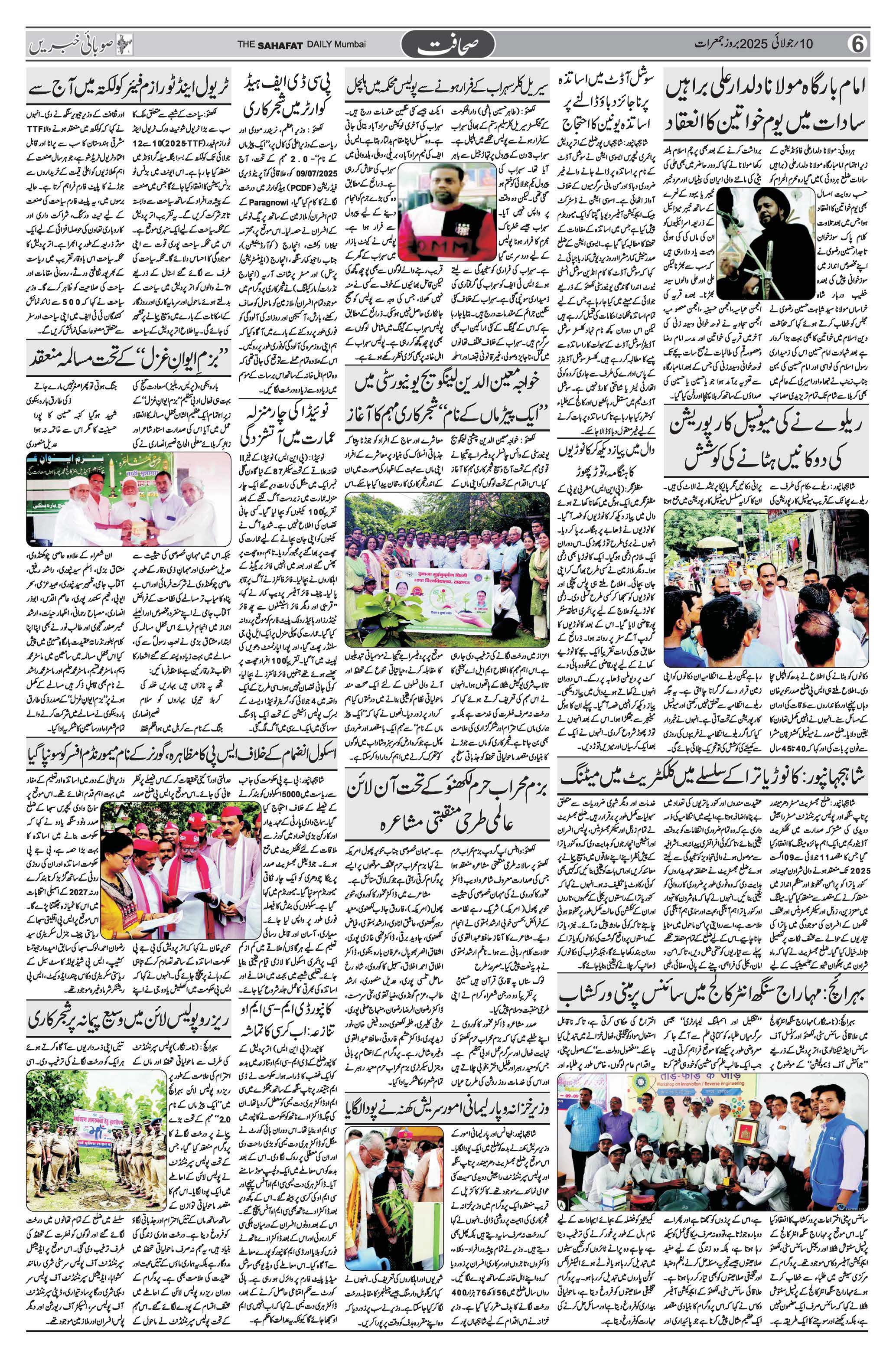 The Sahafat Urdu Daily, Published From Mumbai Maharashtra, India, Hindustan, Epaper Sahafat