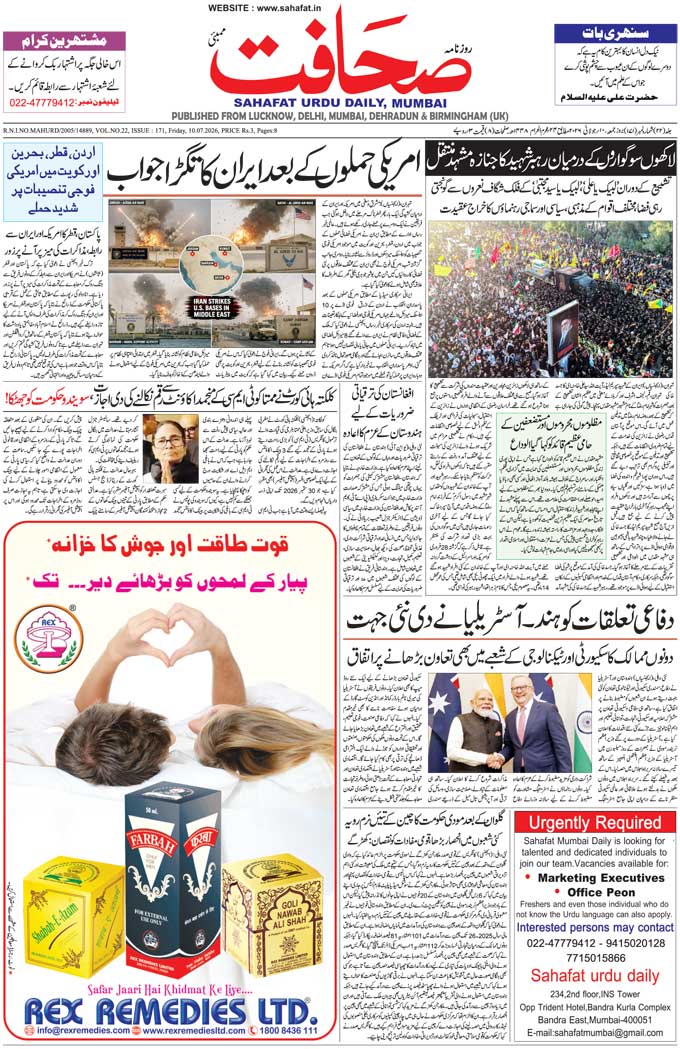 The Sahafat Mumbai, Urdu Newspaper India, Indian Newspapers, Urdu Akhbar, Urdu News Hindustan