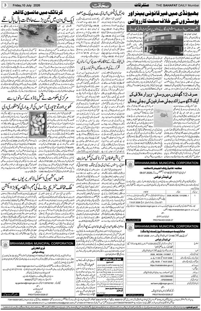 The Sahafat Mumbai, Urdu Newspaper India, Indian Newspapers, Urdu Akhbar, Urdu News Hindustan