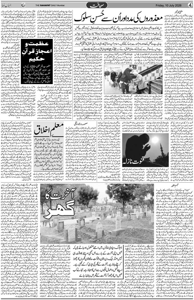 The Sahafat Mumbai, Urdu Newspaper India, Indian Newspapers, Urdu Akhbar, Urdu News Hindustan