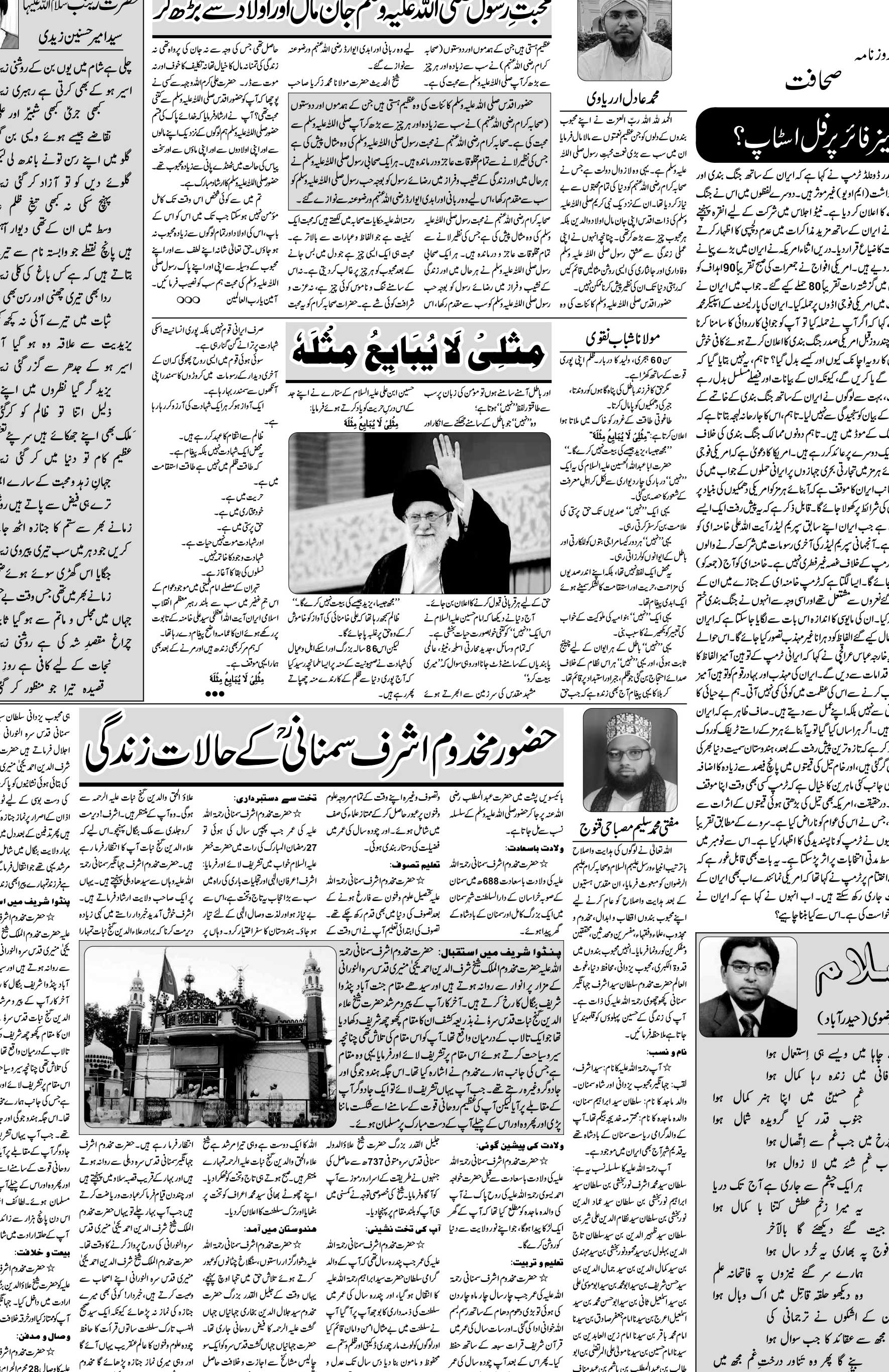 The Sahafat Urdu Daily, Published From Mumbai Maharashtra, India, Hindustan, Epaper Sahafat