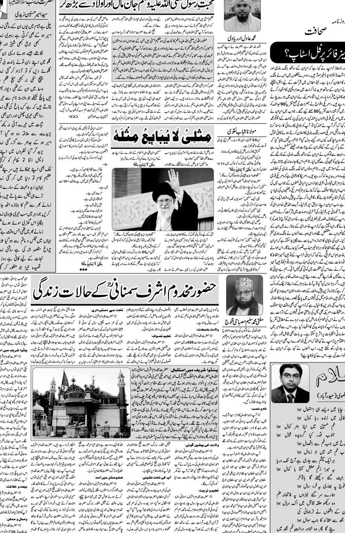 The Sahafat Mumbai, Urdu Newspaper India, Indian Newspapers, Urdu Akhbar, Urdu News Hindustan