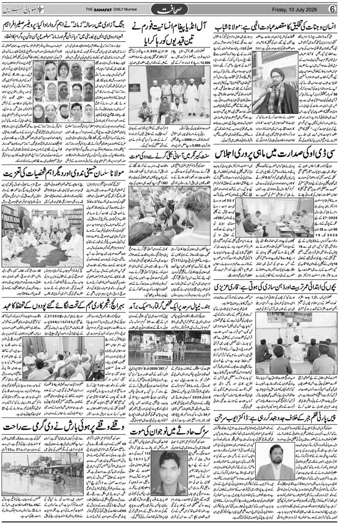 The Sahafat Mumbai, Urdu Newspaper India, Indian Newspapers, Urdu Akhbar, Urdu News Hindustan