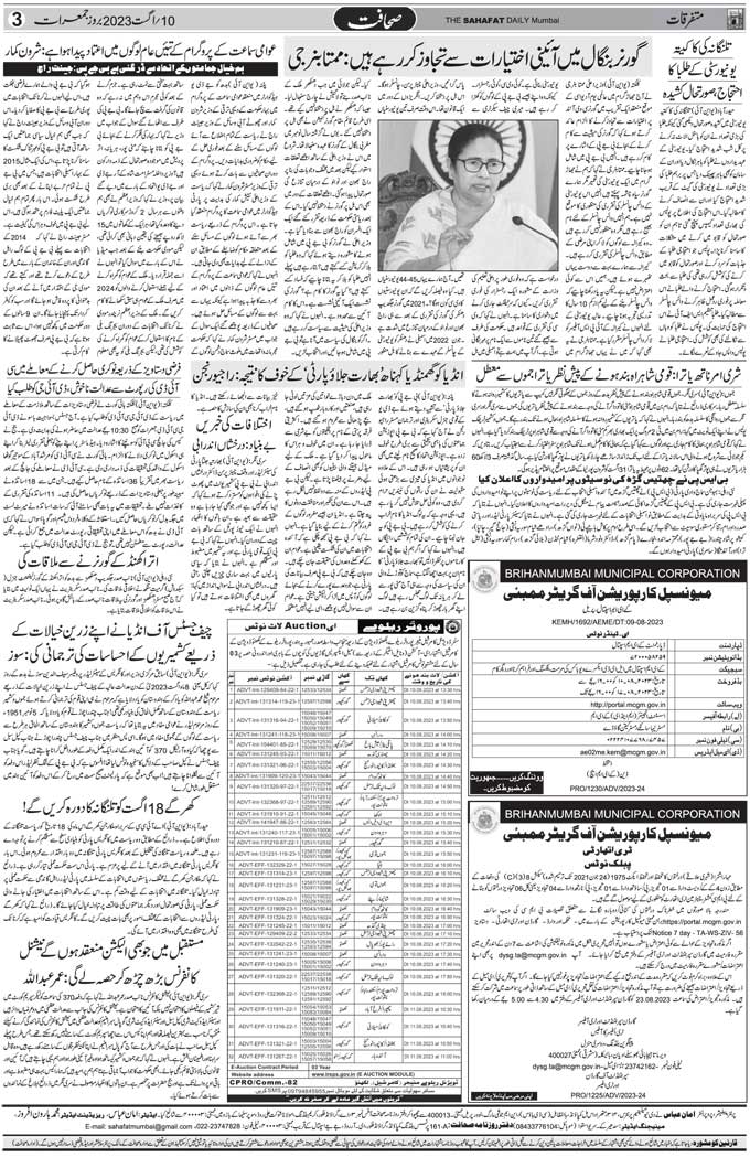 The Sahafat Mumbai, Urdu Newspaper India, Indian Newspapers, Urdu Akhbar, Urdu News Hindustan
