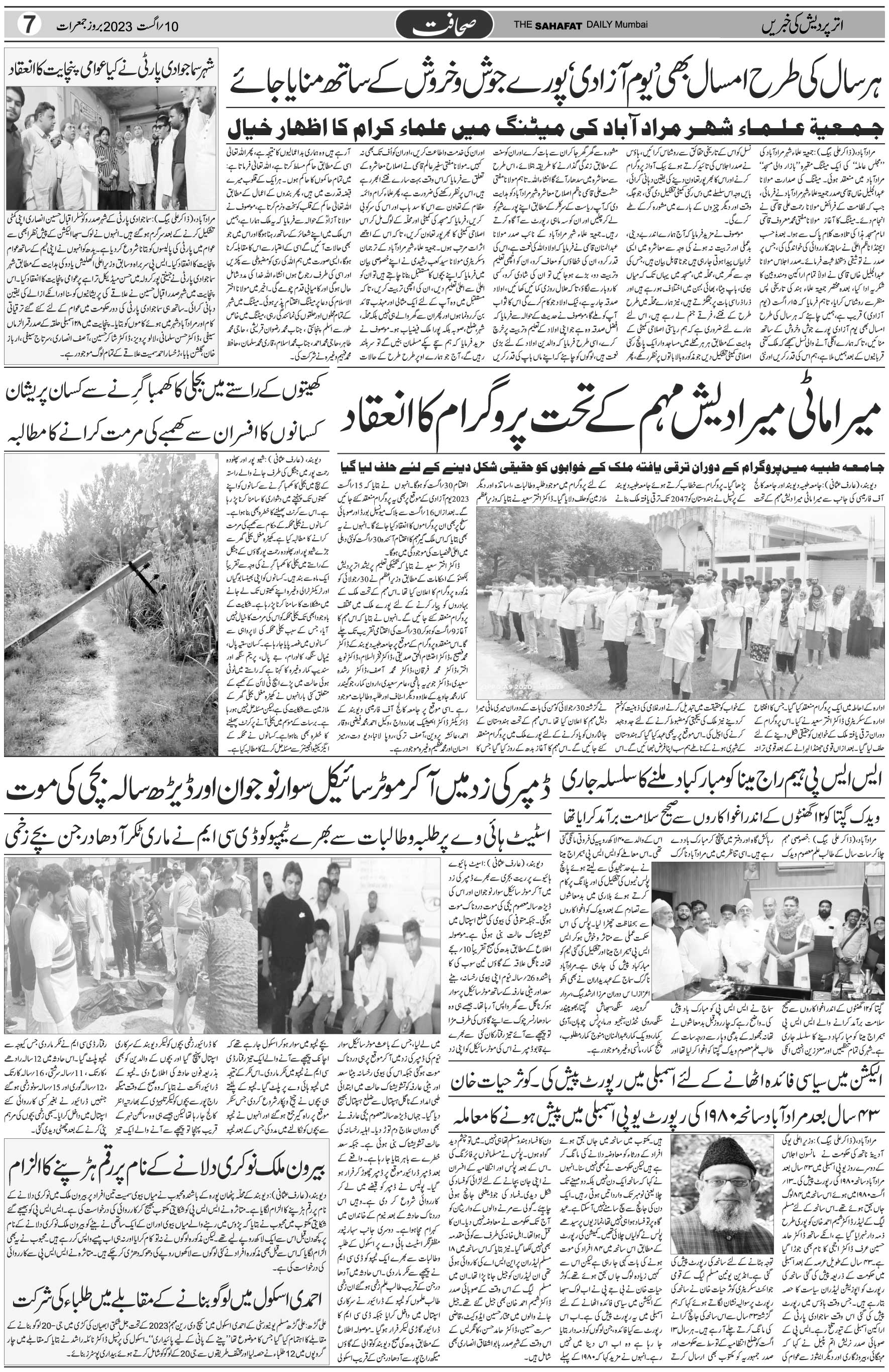 The Sahafat Urdu Daily, Published From Mumbai Maharashtra, India, Hindustan, Epaper Sahafat