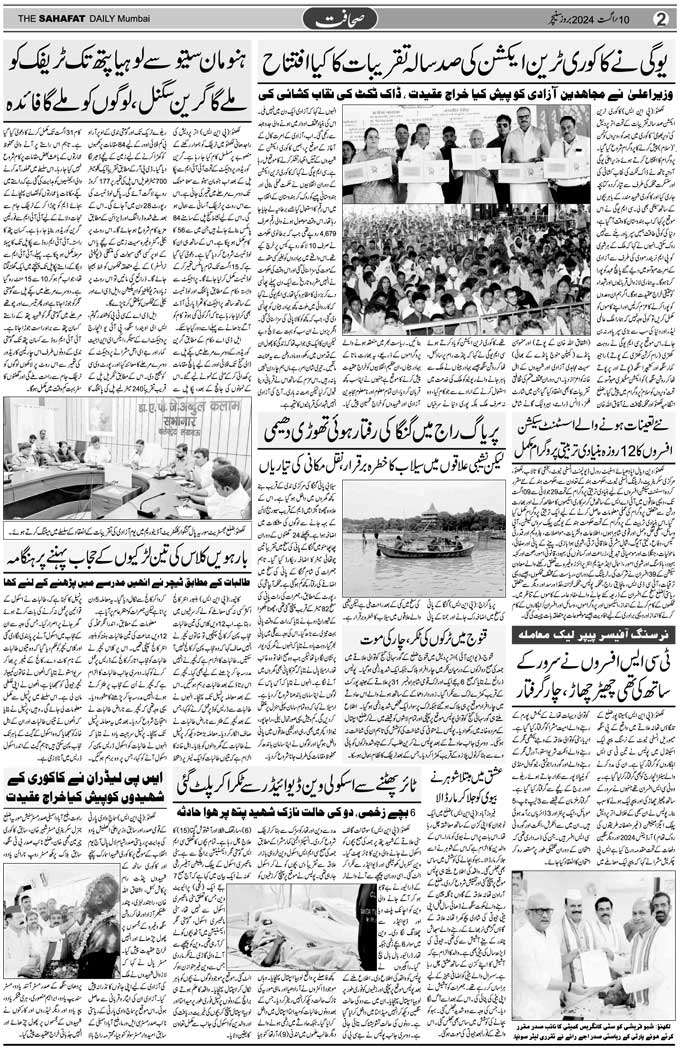 The Sahafat Mumbai, Urdu Newspaper India, Indian Newspapers, Urdu Akhbar, Urdu News Hindustan