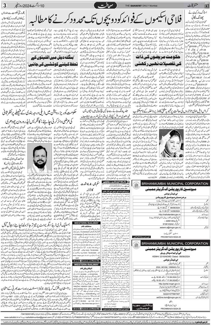 The Sahafat Mumbai, Urdu Newspaper India, Indian Newspapers, Urdu Akhbar, Urdu News Hindustan