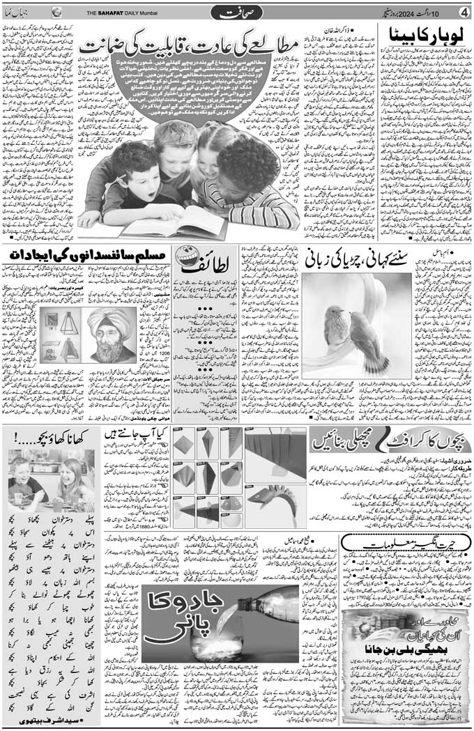 The Sahafat Mumbai, Urdu Newspaper India, Indian Newspapers, Urdu Akhbar, Urdu News Hindustan