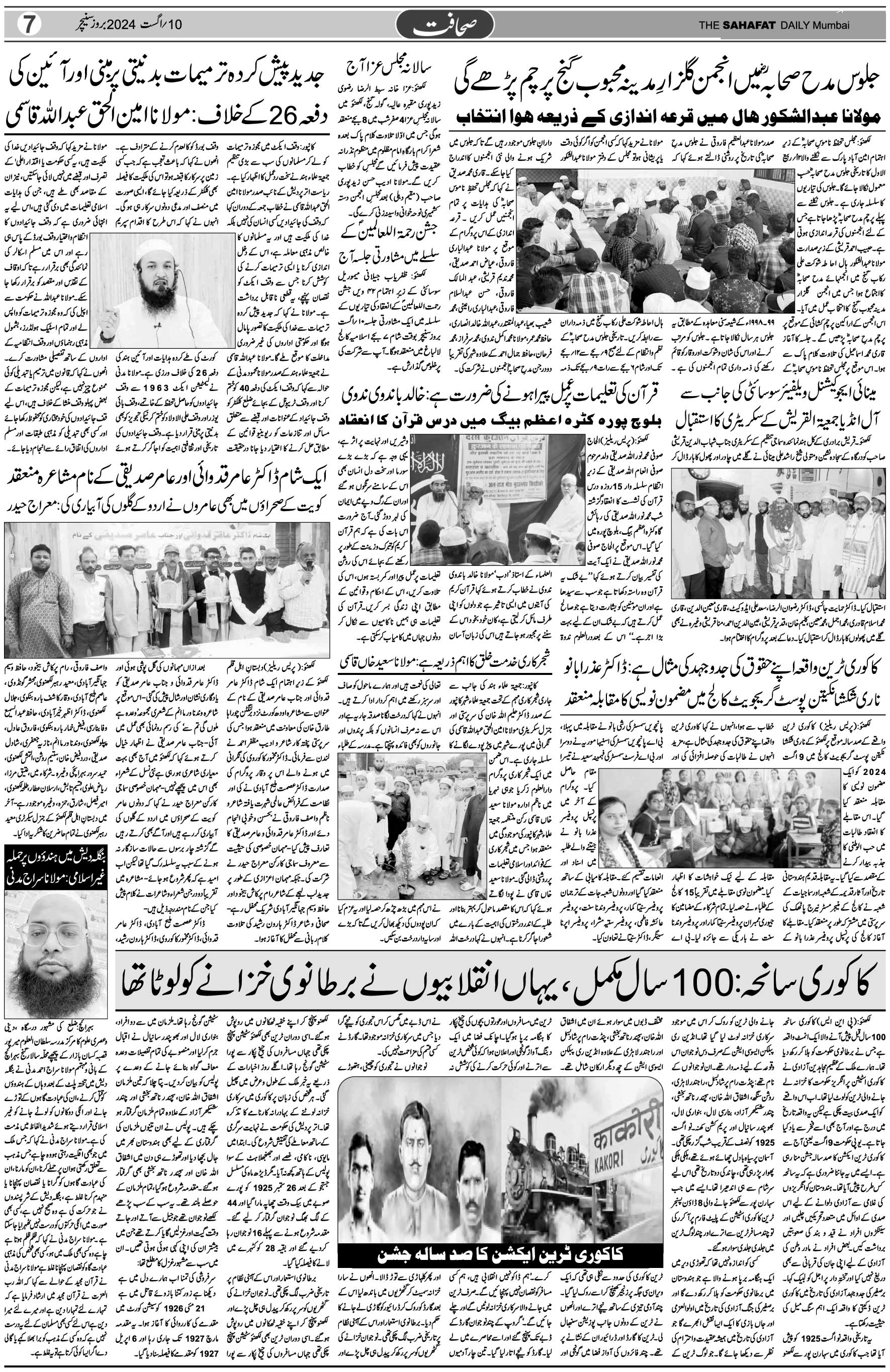 The Sahafat Urdu Daily, Published From Mumbai Maharashtra, India, Hindustan, Epaper Sahafat