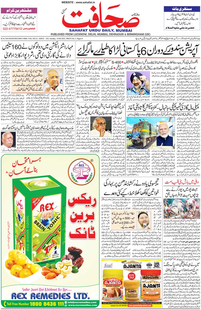 The Sahafat Mumbai, Urdu Newspaper India, Indian Newspapers, Urdu Akhbar, Urdu News Hindustan