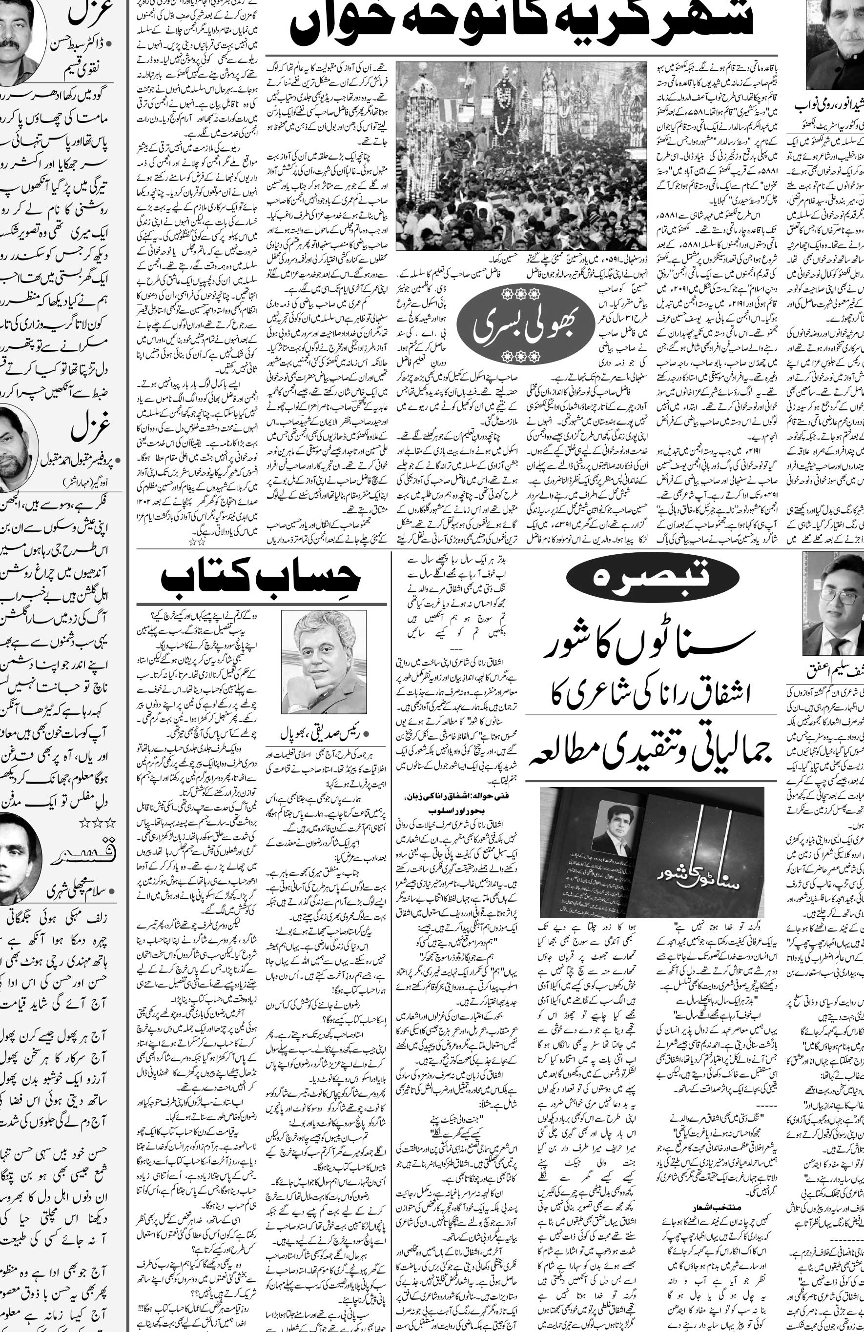 The Sahafat Urdu Daily, Published From Mumbai Maharashtra, India, Hindustan, Epaper Sahafat