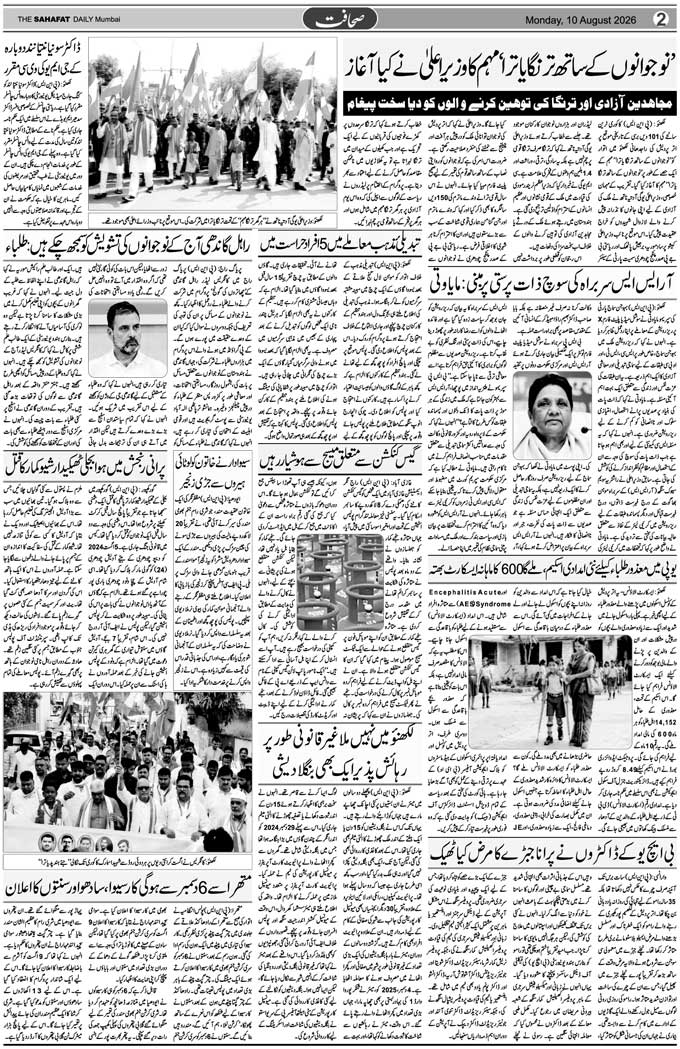 The Sahafat Mumbai, Urdu Newspaper India, Indian Newspapers, Urdu Akhbar, Urdu News Hindustan