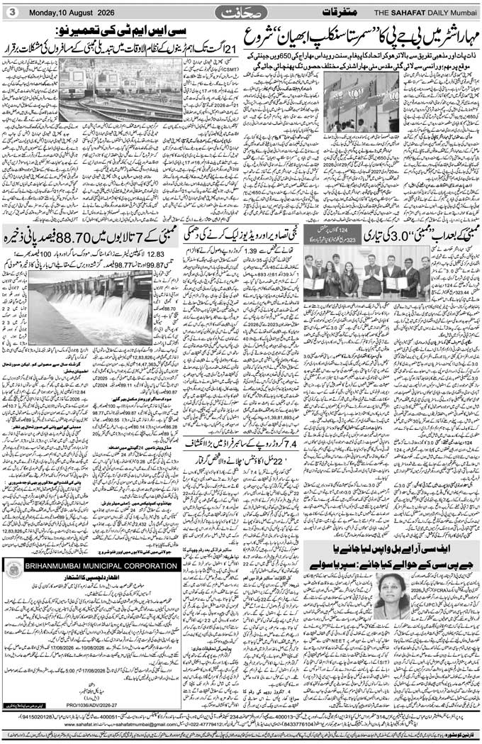The Sahafat Mumbai, Urdu Newspaper India, Indian Newspapers, Urdu Akhbar, Urdu News Hindustan