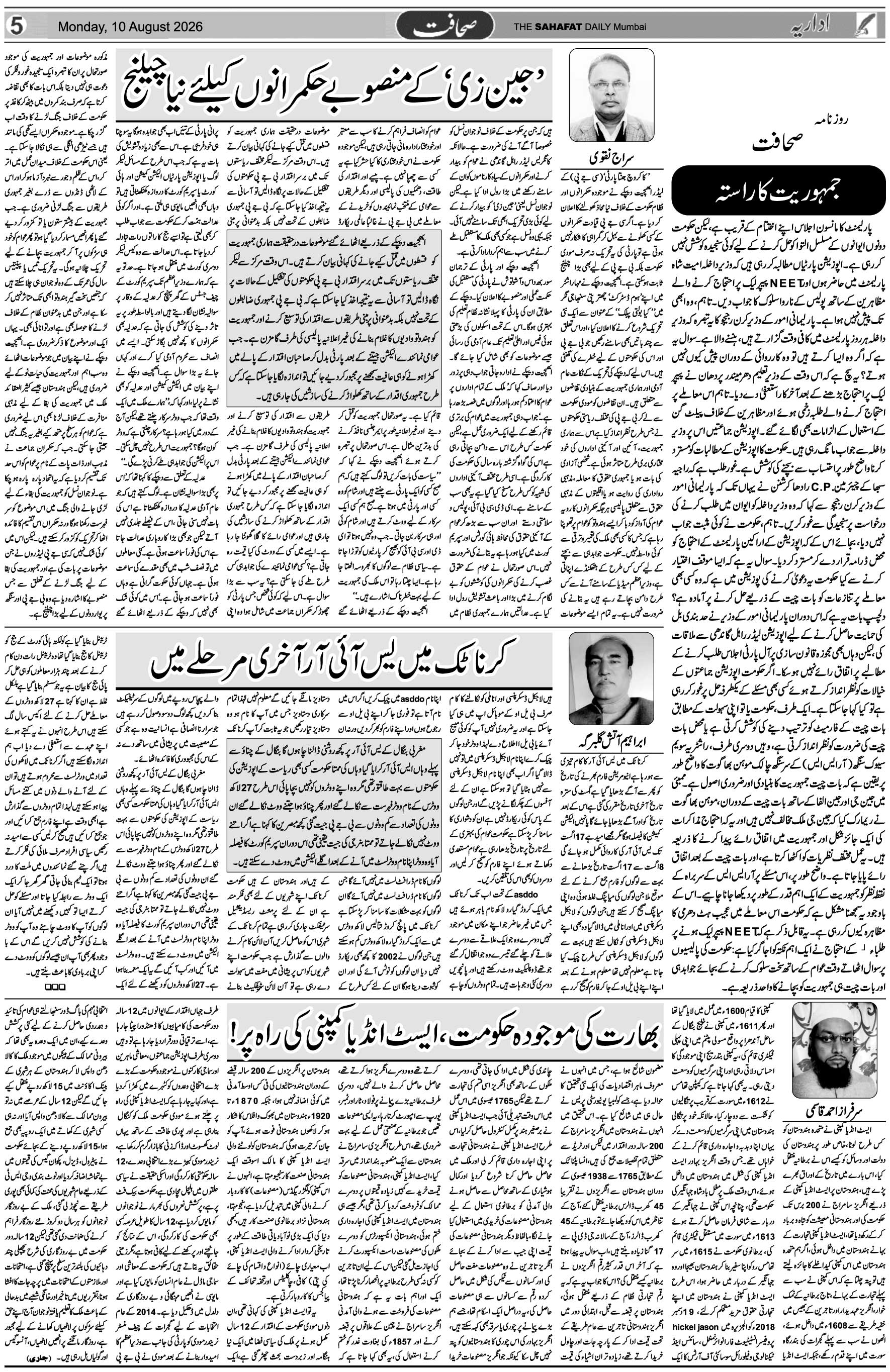 The Sahafat Urdu Daily, Published From Mumbai Maharashtra, India, Hindustan, Epaper Sahafat