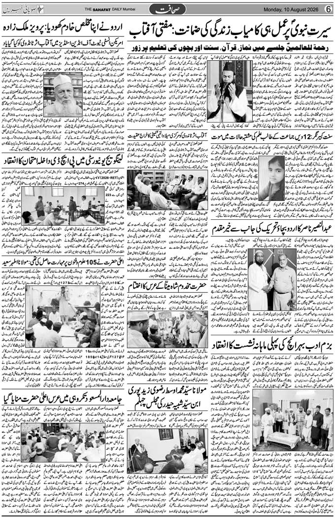 The Sahafat Mumbai, Urdu Newspaper India, Indian Newspapers, Urdu Akhbar, Urdu News Hindustan