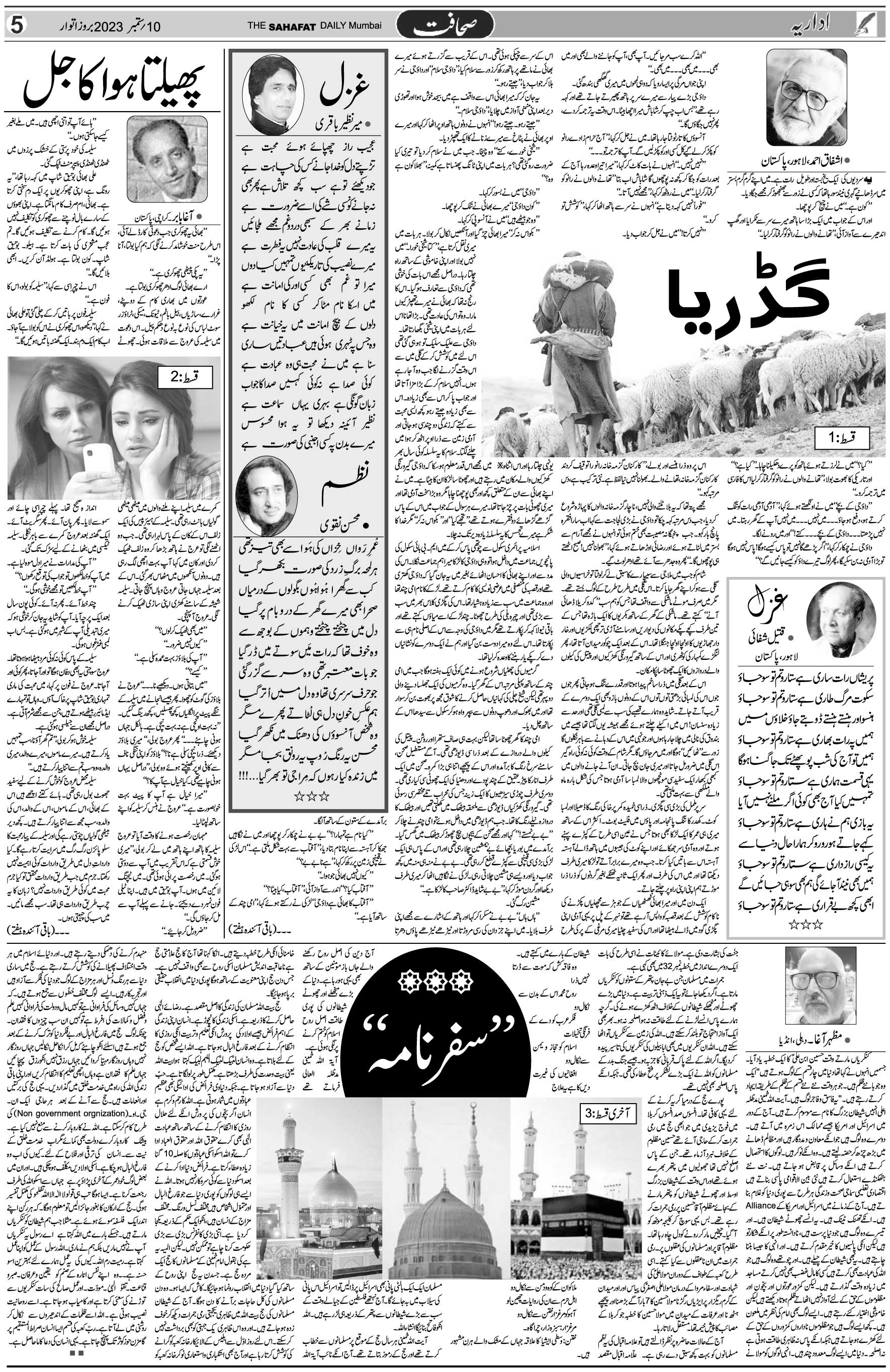 The Sahafat Urdu Daily, Published From Mumbai Maharashtra, India, Hindustan, Epaper Sahafat