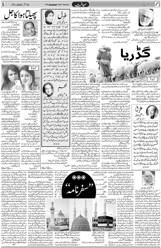 The Sahafat Mumbai, Urdu Newspaper India, Indian Newspapers, Urdu Akhbar, Urdu News Hindustan