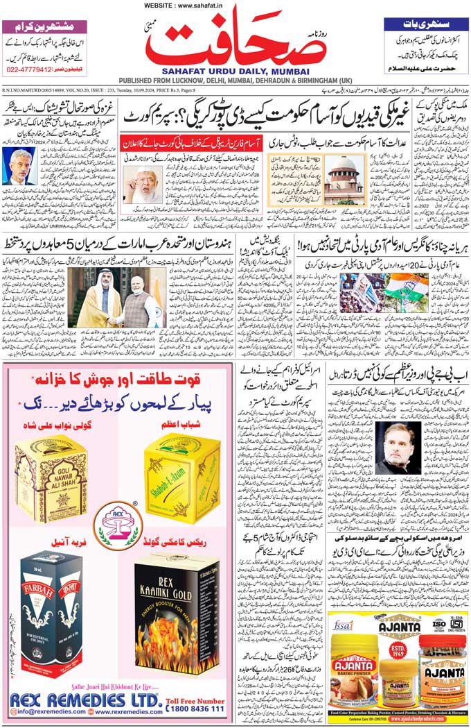 The Sahafat Mumbai, Urdu Newspaper India, Indian Newspapers, Urdu Akhbar, Urdu News Hindustan