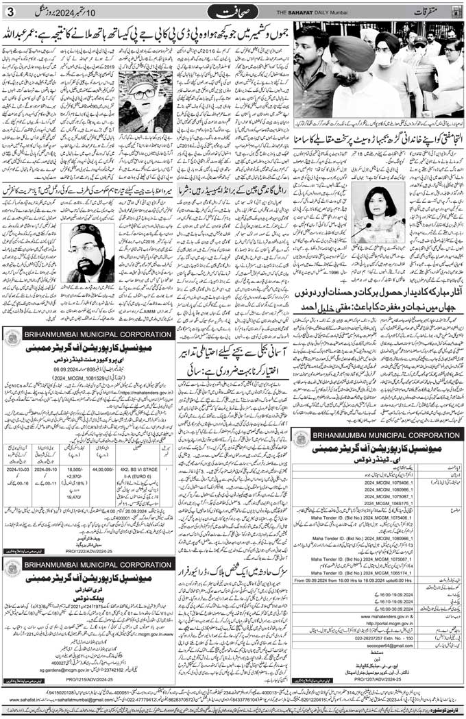The Sahafat Mumbai, Urdu Newspaper India, Indian Newspapers, Urdu Akhbar, Urdu News Hindustan