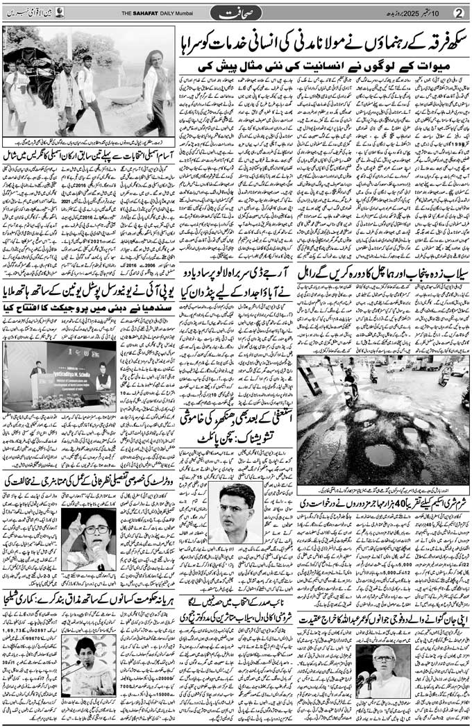 The Sahafat Mumbai, Urdu Newspaper India, Indian Newspapers, Urdu Akhbar, Urdu News Hindustan